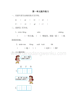 人教部編版（五四制）一年級下冊語文第一單元測試題一.doc