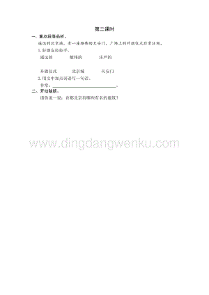 人教部編版（五四制）一年級(jí)下冊(cè)語(yǔ)文2我多想去看看第二課時(shí)同步練習(xí)題.docx
