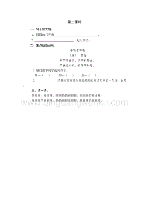 人教部編版（五四制）一年級下冊語文 語文園地四 第二課時同步練習題.docx