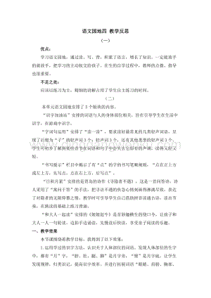 人教部編版（五四制）一年級下冊語文 語文園地四 教學反思.doc