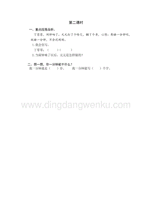 人教部編版（五四制）一年級下冊語文 16 一分鐘 第二課時同步練習(xí)題.docx