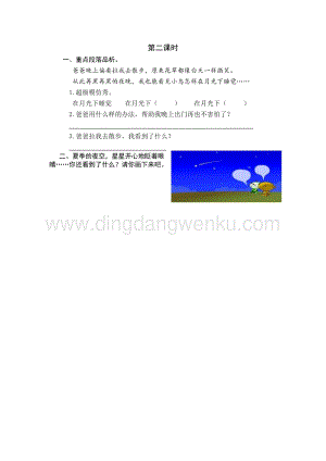 人教部編版（五四制）一年級下冊語文 9 夜色 第二課時同步練習(xí)題.docx