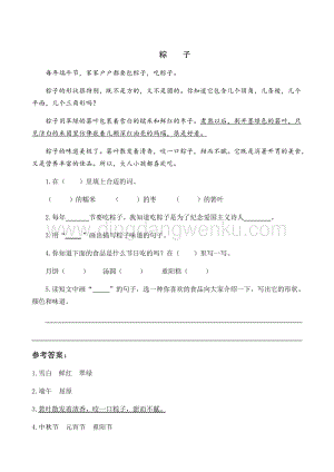 人教部編版（五四制）一年級下冊語文 10 端午粽 類文閱讀.docx