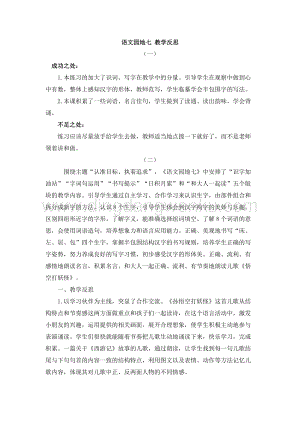 人教部編版（五四制）一年級下冊語文 語文園地七 教學(xué)反思.doc