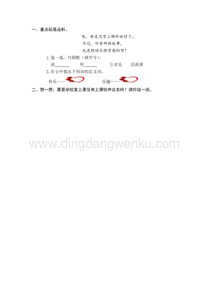 人教部編版（五四制）一年級下冊語文3一個(gè)接一個(gè)第二課時(shí)同步練習(xí)題.docx