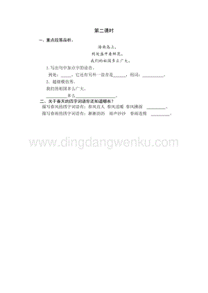 人教部編版（五四制）一年級下冊語文 語文園地一 第二課時同步練習題.docx