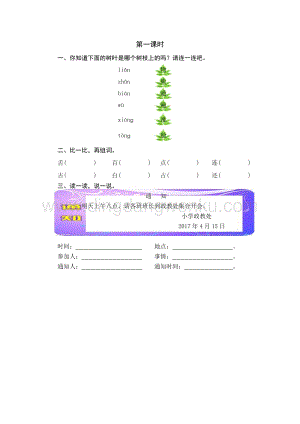 人教部編版（五四制）一年級下冊語文17動物王國開大會第一課時同步練習題.doc