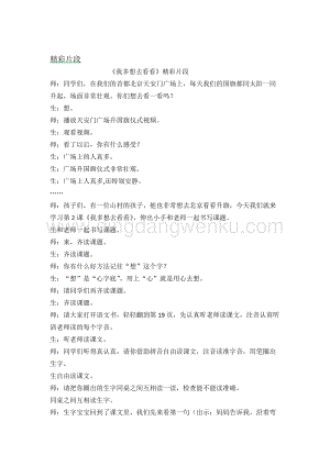 人教部編版（五四制）一年級(jí)下冊(cè)語(yǔ)文我多想去看看精彩片段.docx
