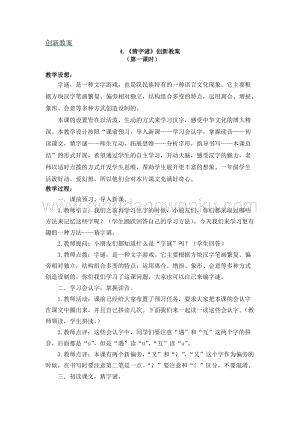 人教部編版（五四制）一年級下冊語文《猜字謎》創(chuàng)新教案.docx