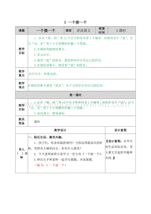 人教部編版（五四制）一年級下冊語文3一個(gè)接一個(gè)教案.docx
