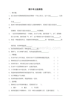 教科版小學科學五年級下冊期中單元檢測卷（含答案）.doc