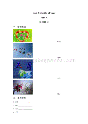 閩教版五年級上冊英語一課一練-Unit 5 Months of Year Part A 1（含答案）.doc
