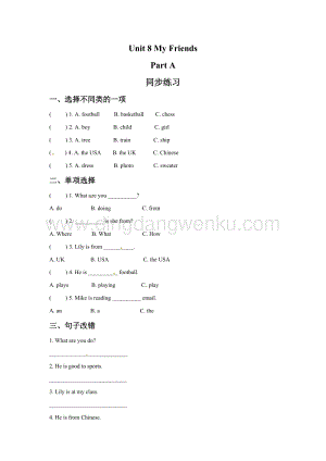 閩教版五年級(jí)上冊(cè)英語(yǔ)一課一練-Unit 8 My Friends Part A 2（含答案）.doc