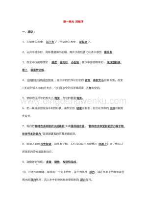 教科版科學五年級下冊全冊知識點重點復習.docx