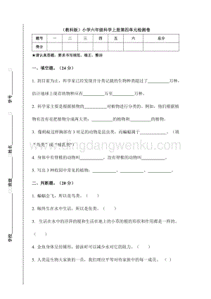 （教科版）小學六年級科學上冊第四單元檢測卷（附答案）.doc