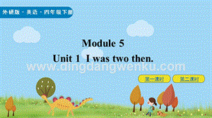 外研版小學英語四年級下冊M5U1ppt課件.pptx