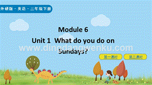 外研版小學(xué)英語(yǔ)三年級(jí)下冊(cè)Module6Unit1ppt課件.pptx