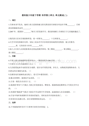 教科版六年級下冊科學單元測試-第三單元1（含解析）.docx