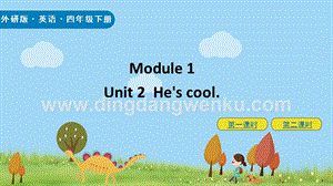 外研版小學英語四年級下冊M1U2ppt課件.pptx
