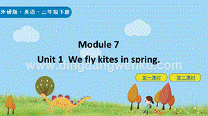 外研版小學(xué)英語(yǔ)三年級(jí)下冊(cè)Module7Unit1ppt課件.pptx