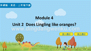 外研版小學英語三年級下冊Module4unit2ppt課件.pptx