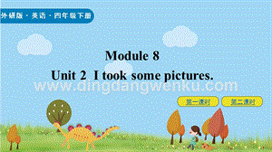 外研版小學英語四年級下冊M8U2ppt課件.pptx