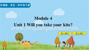 外研版小學英語四年級下冊M4U1ppt課件.pptx