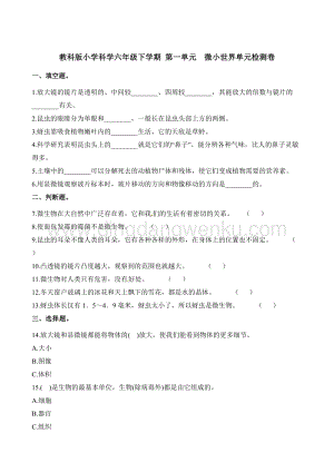 教科版六年級下冊科學單元測試-第一單元（含解析）.docx