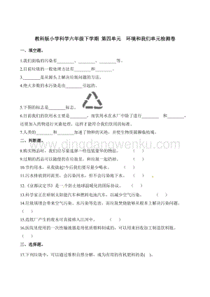 教科版六年級下冊科學單元測試-第四單元（含解析）.docx