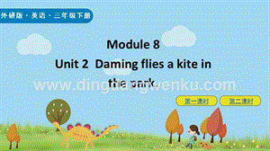 外研版小學英語三年級下冊Module8Unit2ppt課件.pptx