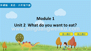 外研版小學英語六年級下冊Module1 Unit2 ppt課件.pptx