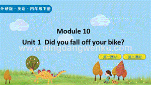 外研版小學英語四年級下冊M10U1ppt課件.pptx