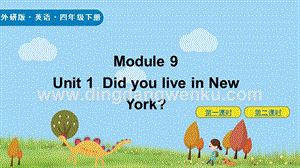 外研版小學英語四年級下冊M9U1ppt課件.pptx