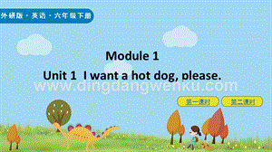 外研版小學(xué)英語(yǔ)六年級(jí)下冊(cè)Module1Unit1ppt課件.pptx