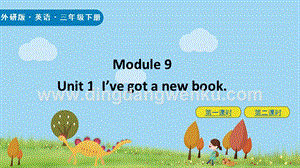 外研版小學(xué)英語(yǔ)三年級(jí)下冊(cè)Module9Unit1ppt課件.pptx