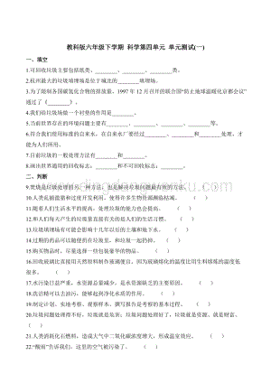 教科版六年級下冊科學單元測試-第四單元（一）（含解析）.docx