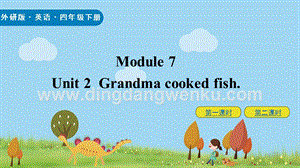 外研版小學英語四年級下冊M7U2ppt課件.pptx