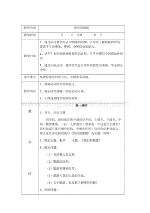 三年級下冊綜合實踐活動教案：主題七 我們的眼睛-遼師大版.docx