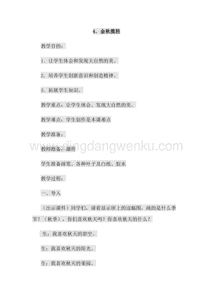 4.金秋攬勝四年級(jí)上冊綜合實(shí)踐教案通用版.docx