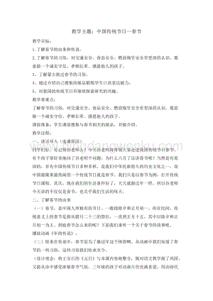 六年級綜合實踐活動教案-中國傳統節日春節教學設計（全國通用）.doc