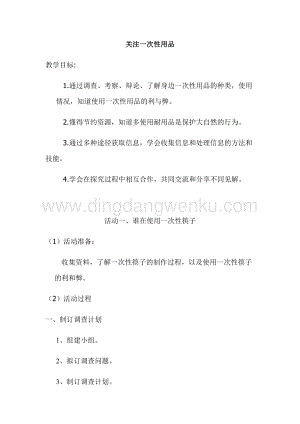 6關(guān)注一次性用品四年級(jí)上冊(cè)綜合實(shí)踐教案通用版.docx
