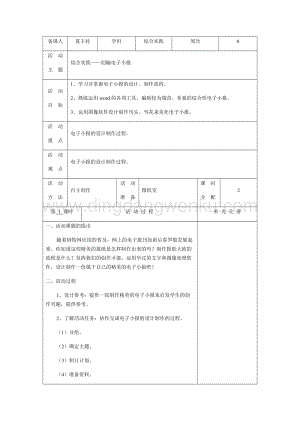 五年級下冊綜合實踐活動電子教案：綜合實踐創編電子小報-長春版.docx