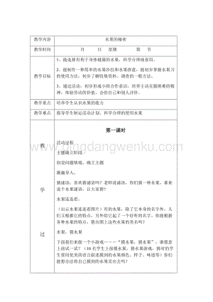 三年級上冊綜合實踐活動教案：主題二水果的秘密-遼師大版.docx
