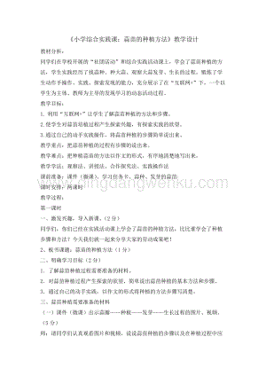 五年級綜合活動實踐教案-蒜苗的種植方法教學設計（全國通用）.doc