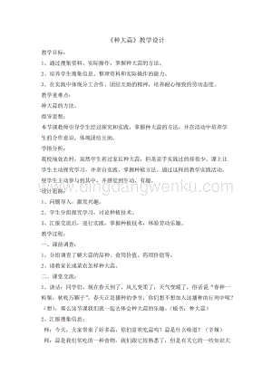 六年級(jí)綜合實(shí)踐活動(dòng)教案-種大蒜 教學(xué)設(shè)計(jì)（全國(guó)通用）.doc