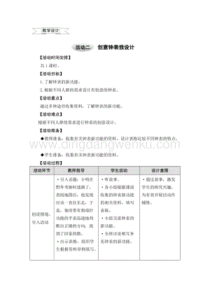 滬科黔科版六年級上冊綜合實踐教案7.2創意鐘表我設計.doc