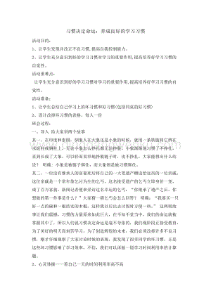 六年級綜合實踐活動教案-養成良好的學習習慣教學設計（全國通用）.doc