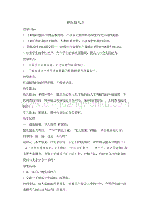 五年級綜合實踐活動教案-移栽蟹爪蘭教學設計（全國通用）.doc