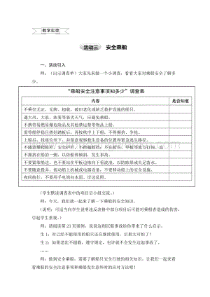 滬科黔科版五年級上冊綜合實踐教案2.4安全乘船.doc