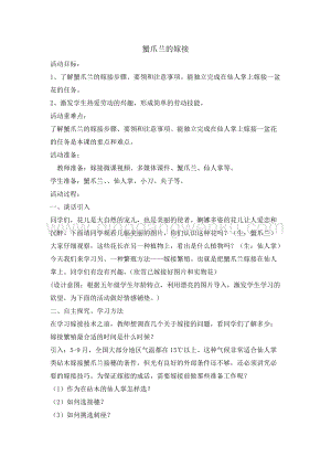 五年級綜合實踐活動教案-蟹爪蘭的嫁接 教學設計（全國通用）.doc